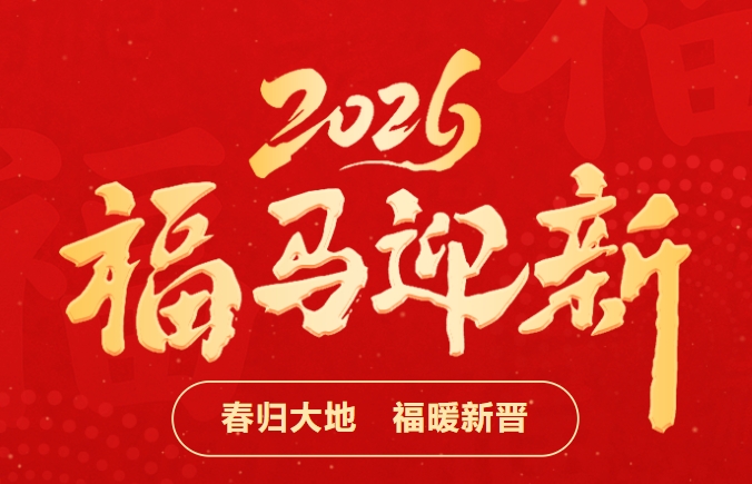 抽奖狂欢启幕 | 解锁新年好运与专属惊喜