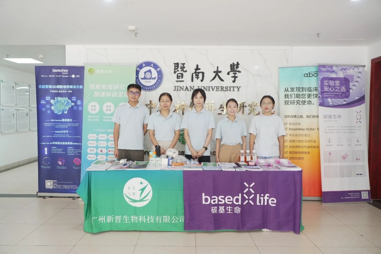 新晋生物×暨南大学｜这场校园路演干货含量超标！