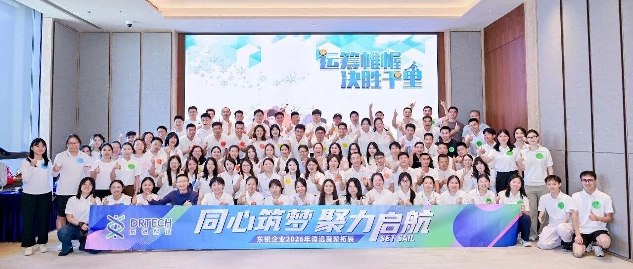 同心筑梦，聚力启航 | 新晋生物两天一夜团建温情回顾